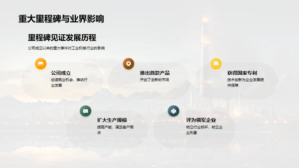 工业机械新纪元