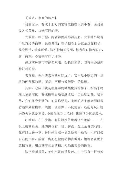 家乡的特产作文500字-1.docx