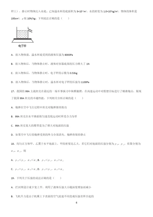 (带答案)初中八年级物理压强基础知识点归纳总结.docx