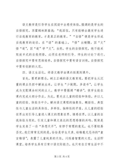 学习《20XX年小学语文新课标》心得体会范文.docx