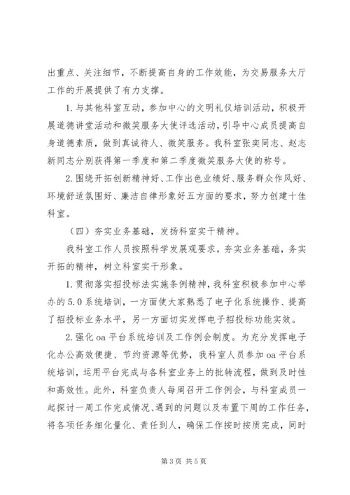 交易服务科年度工作总结.docx