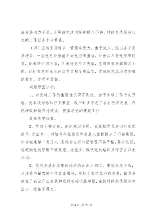 乡镇党委书记年度抓基层党建工作述职报告范本2.docx