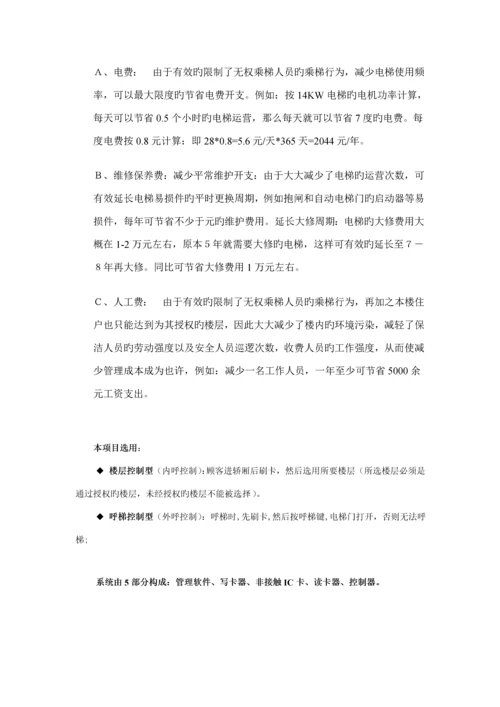 电梯IC卡控制基础系统专题方案.docx