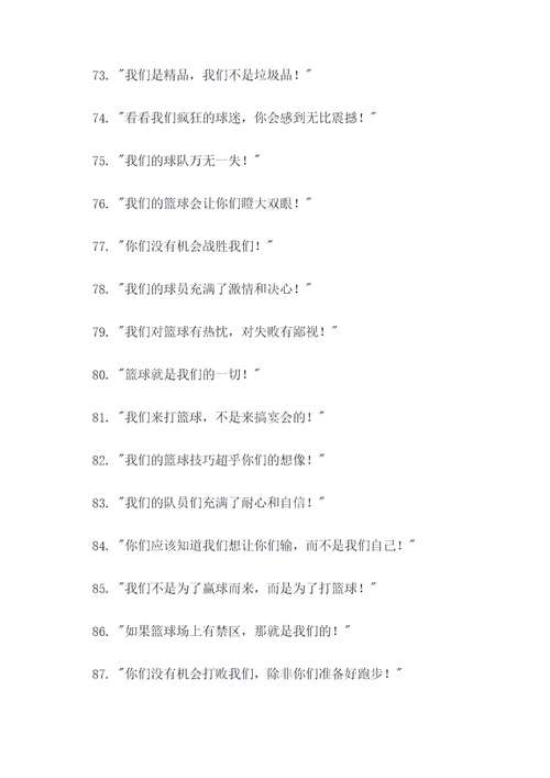 球队搞怪横幅标语口号大全