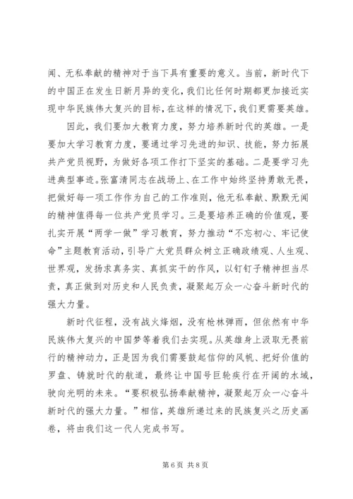 学习张富清事迹感想5篇.docx