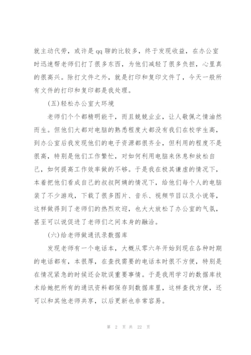 行政2021实习工作报告5篇.docx