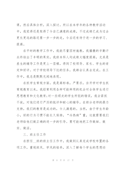 教师简短述职报告优秀年终版.docx