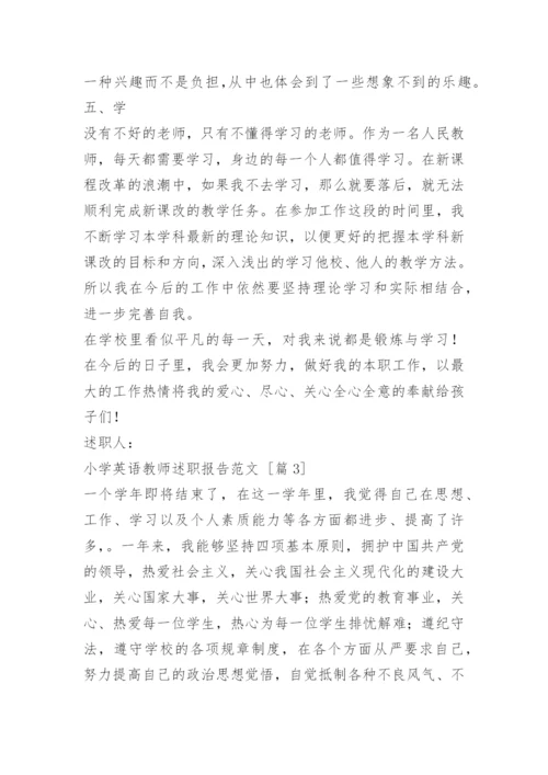 小学英语教师述职报告.docx