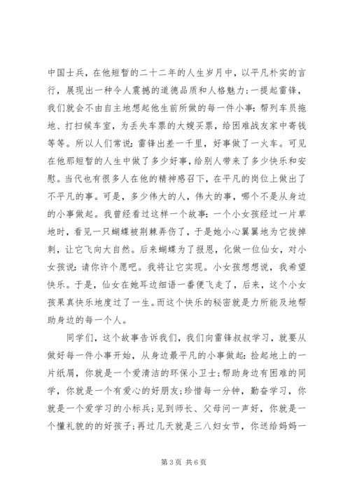 关于雷锋国旗下讲话3篇.docx