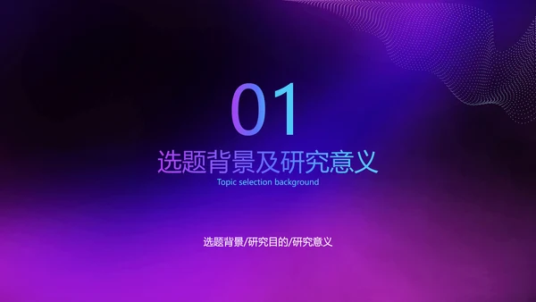 简约蓝紫色渐变开题毕业论文答辩环境工程PPT模板
