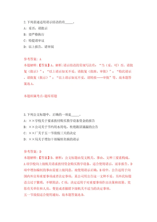 宁波市鄞州区住房和城乡建设局下属事业单位招考2名编外人员模拟试卷附答案解析4