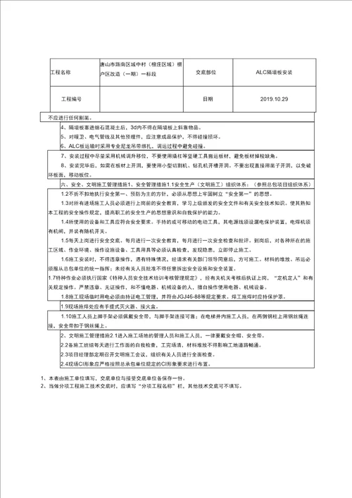 ALC隔墙板安装技术交底