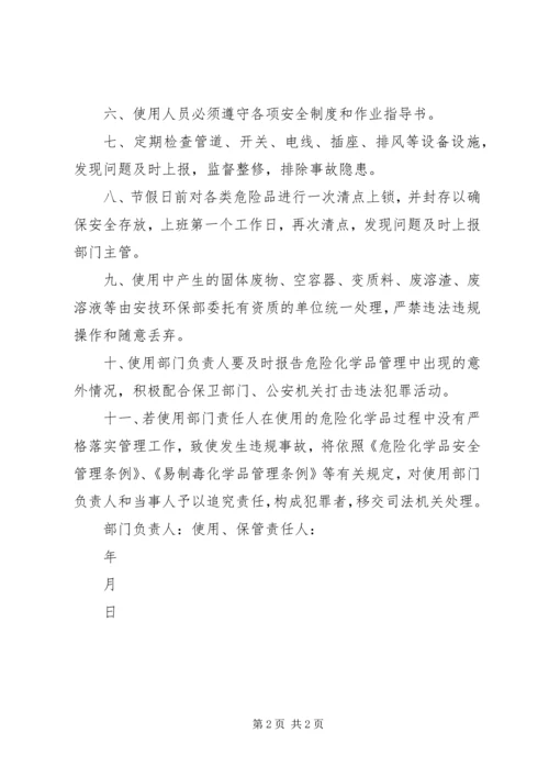 使用危险化学品安全责任书.docx