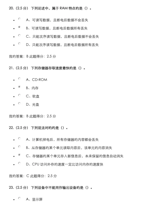 2022年中国石油大学北京计算机应用基础第一次在线作业.docx