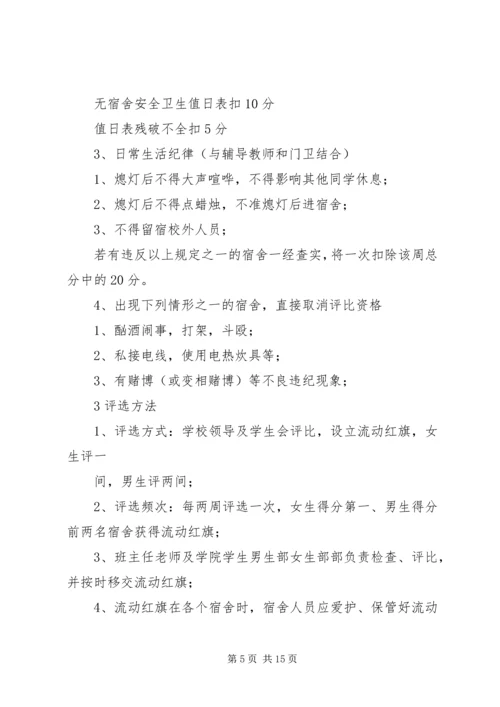 男生部个人工作计划(精选多篇)_1.docx