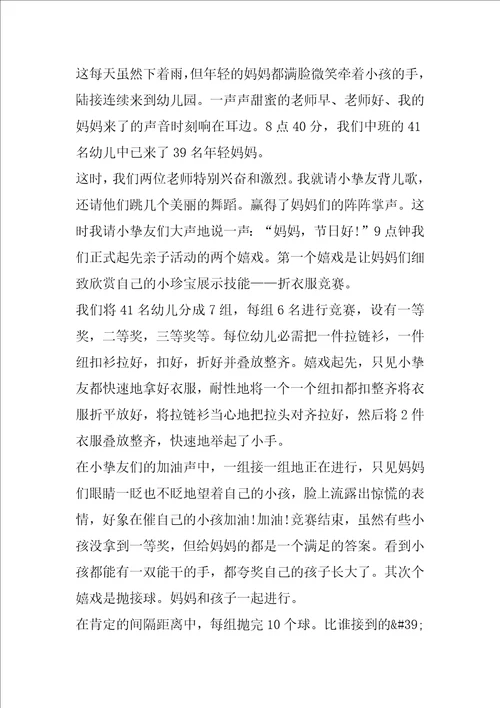 2023幼儿园开展母亲节活动总结