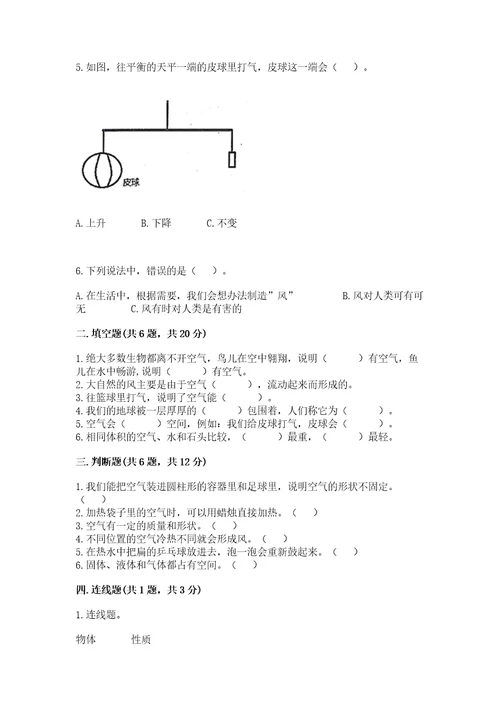 教科版科学三年级上册第二单元《空气》测试卷综合卷