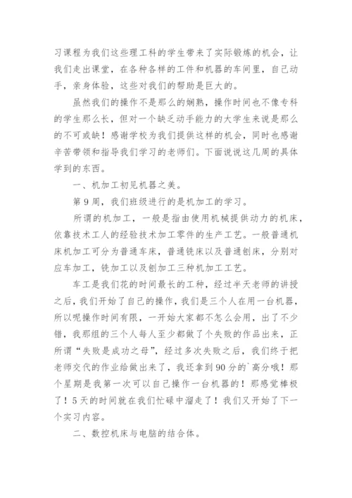 金工实习报告总结.docx