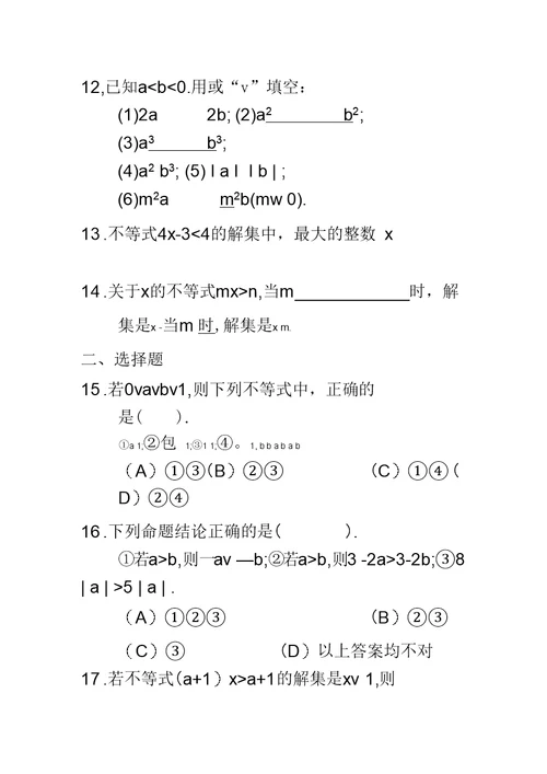 西城区学习探究诊断不等式与不等式组