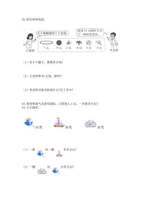 二年级上册数学应用题100道带答案（达标题）.docx