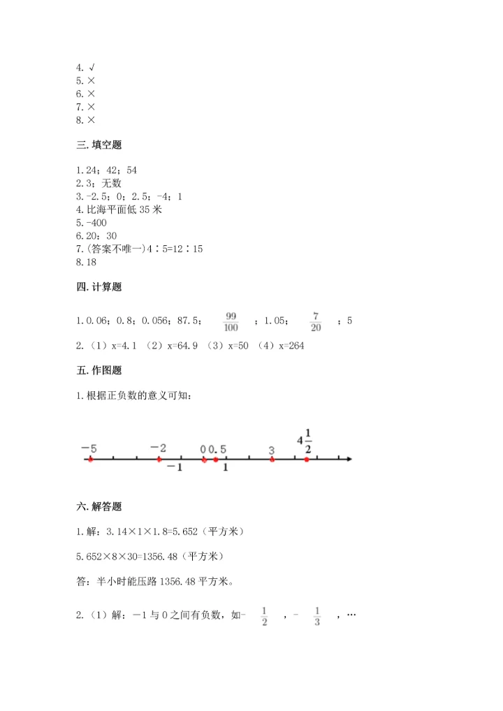 人教版数学六年级下册期末卷带答案（培优）.docx