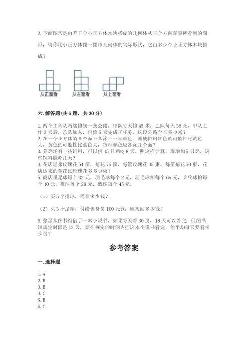 苏教版四年级上册数学期末测试卷含完整答案（名校卷）.docx