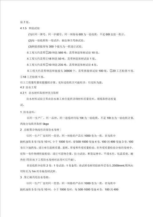 北京项目试验方案剖析