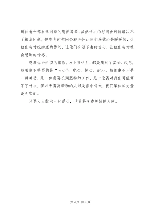 从事慈善捐款工作的心得体会.docx