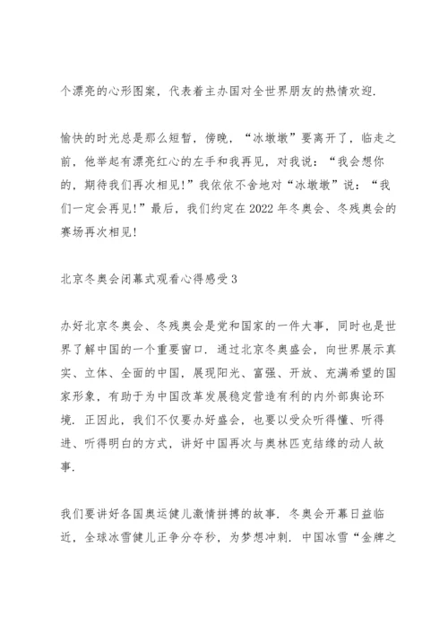 北京冬奥会闭幕式观看心得感受2022.docx