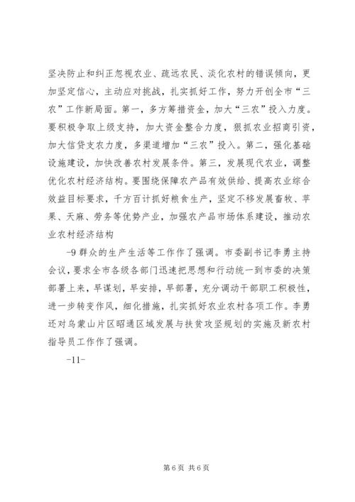 公文格式政府第X次常务会议议程.docx