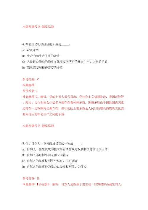 内蒙古自治区粮食和物资储备局事业单位公开招聘1人模拟卷第0版