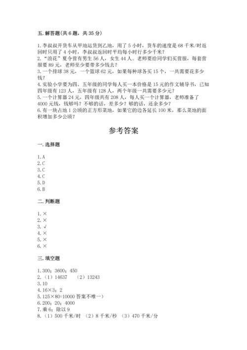 苏教版四年级下册数学第三单元 三位数乘两位数 测试卷（考点梳理）.docx