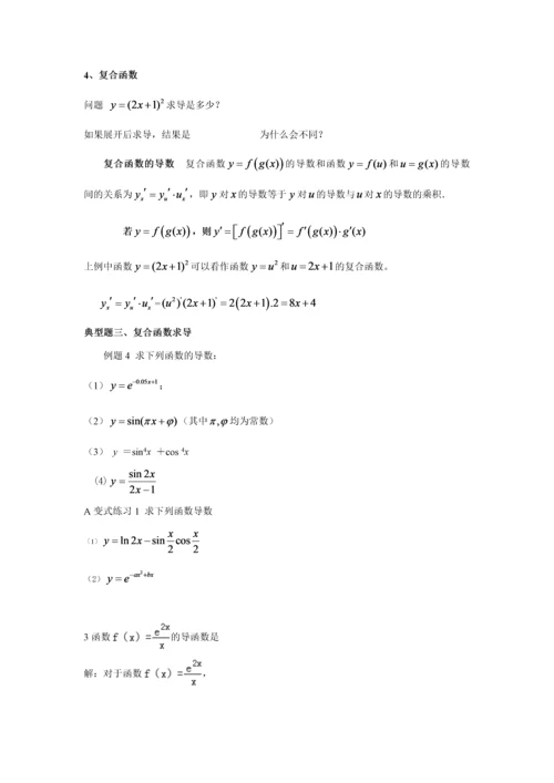 高二-数学-选修2-2--导数的计算.docx