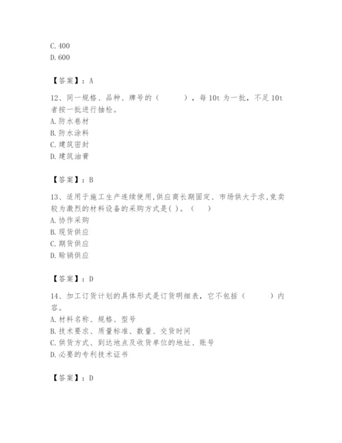 2024年材料员之材料员专业管理实务题库【培优】.docx