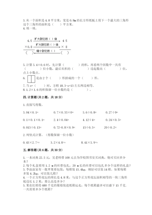 2022年五年级上册数学期末测试卷含答案（能力提升）.docx