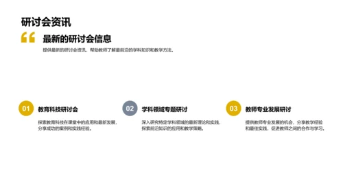 教学知识更新实务PPT模板