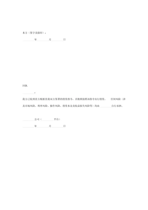 委托定向投资合同协议书范本.docx