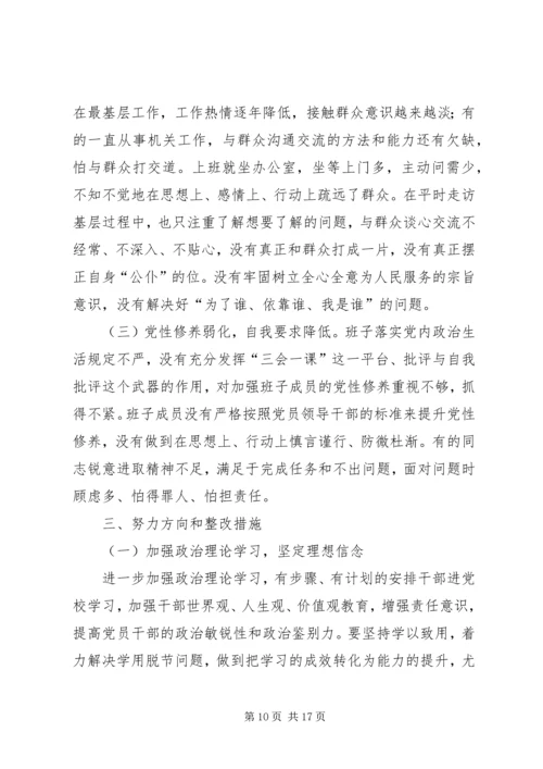 学院党总支班子三严三实民主生活会对照检查材料.docx