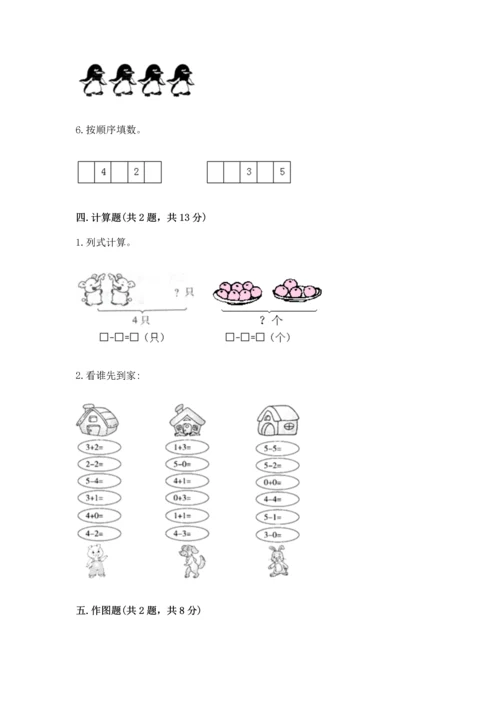 一年级上册数学期中测试卷带答案（模拟题）.docx