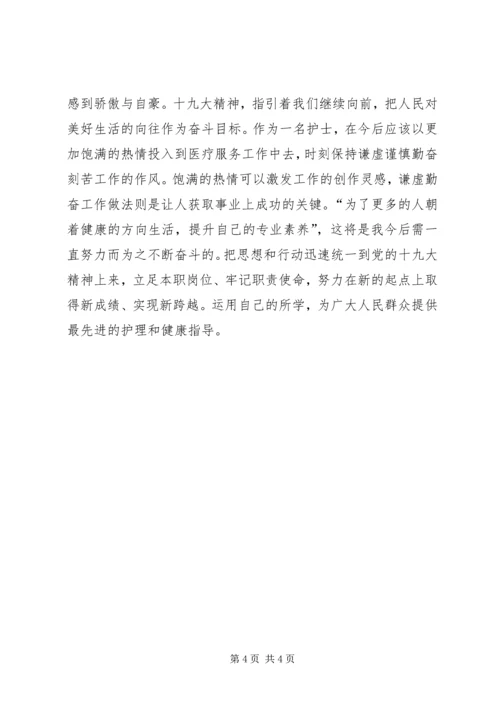 学习十九大报告精神的心得体会 (4).docx