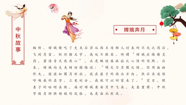 完整内容中国传统节日中秋节喜迎国庆PPT模板
