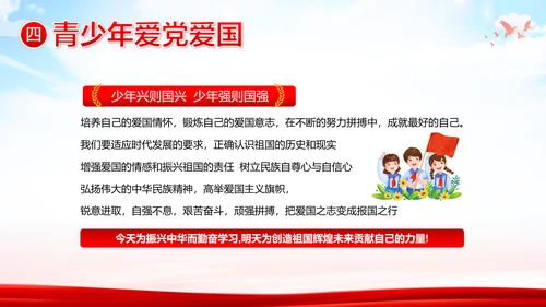 爱国主义教育PPT模板