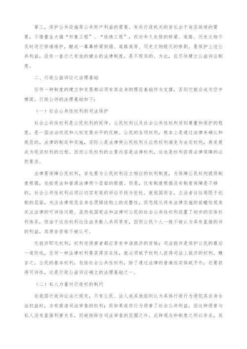 浅谈行政公益诉讼(1).docx