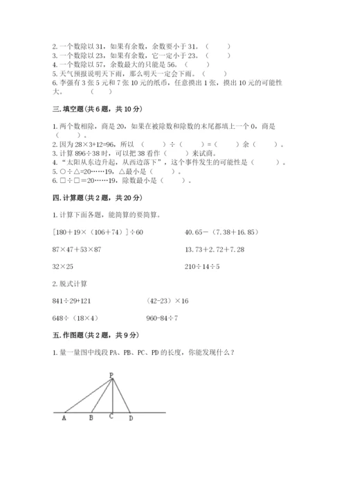 苏教版数学四年级上册期末卷精品【考点梳理】.docx