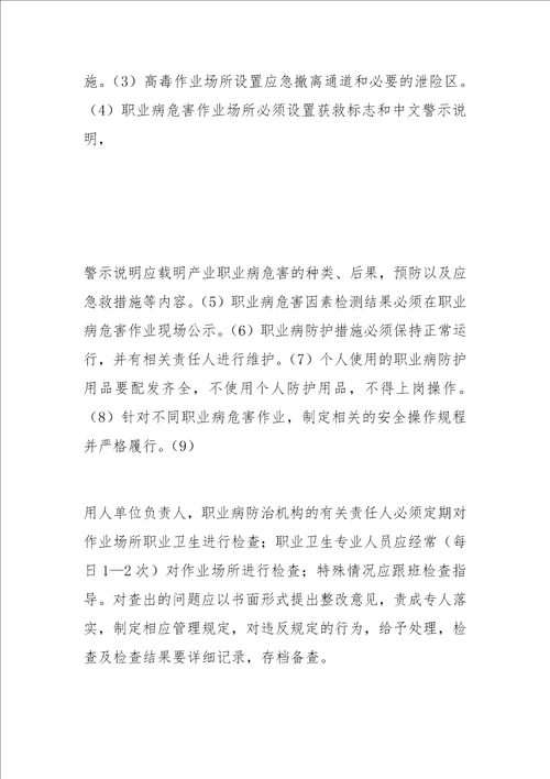 完善单位职业病防治长效机制思考