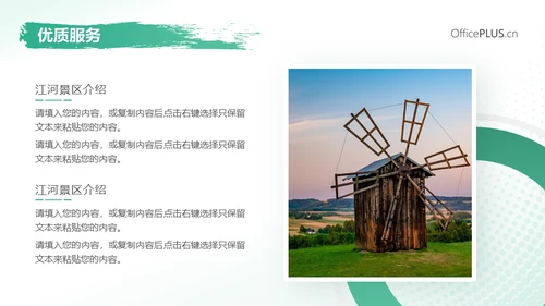 旅行社旅游产品介绍推广推荐会通用PPT模板