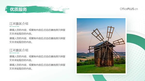 旅行社旅游产品介绍推广推荐会通用PPT模板