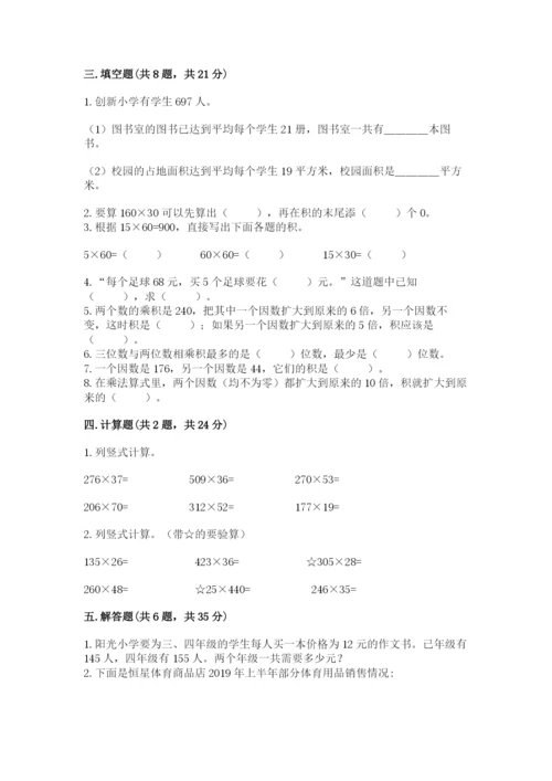 苏教版四年级下册数学第三单元 三位数乘两位数 测试卷含下载答案.docx
