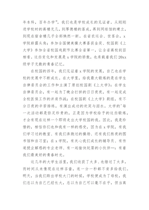 感恩母校发言稿.docx