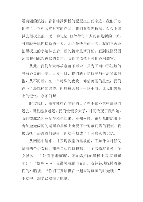 黑板上的记忆作文-7.docx